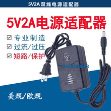 双线5V2A电源适配器 光纤收发器光端机监控通用5V2A开关电源足安