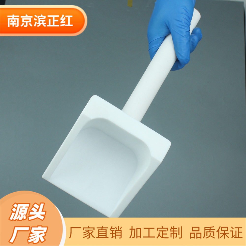 四氟药铲各规格特氟龙铲子耐酸碱物料铲可制定PTFE铲子药品物料铲