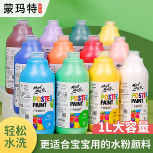 Monmate gouache paint suit 1L large bottle children's paint training institution wholesale washable paint 24 colors