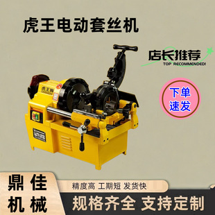 Tiger King ace electric threading machine automatic multifunctional pipe cutting machine handheld electric threading machine