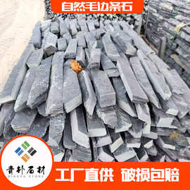 天然旱溪石自然毛边条石毛石 户外砌筑外墙青条石黑色锈色文化石
