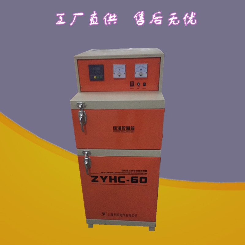 电焊条烘干箱ZYH-20公斤远红外焊条烘箱自控电焊条烘干炉
