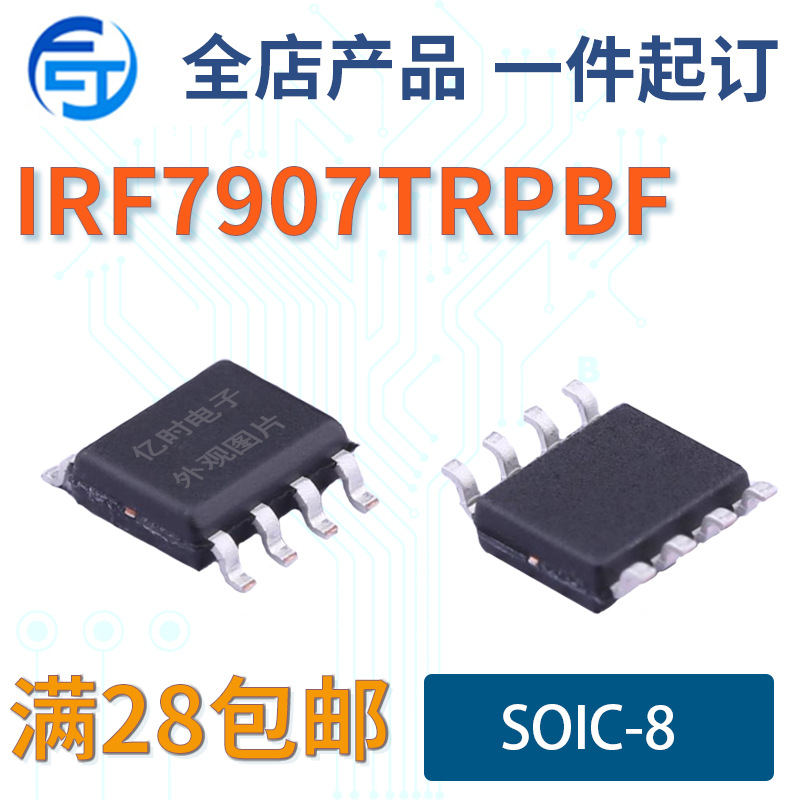 全新/原装 IRF7907TRPBF 封装SOIC-8 N通道30V11A MOSFET场效应管