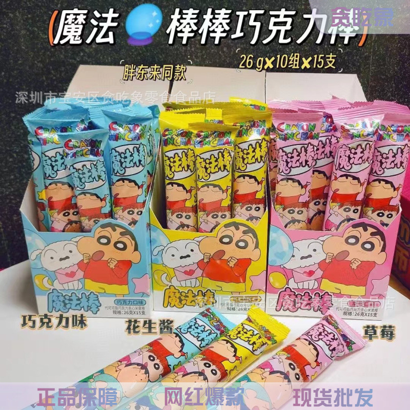 可可林蜡笔小新魔法棒元气棒巧克力夹心米果儿童卡通膨化饼干零食