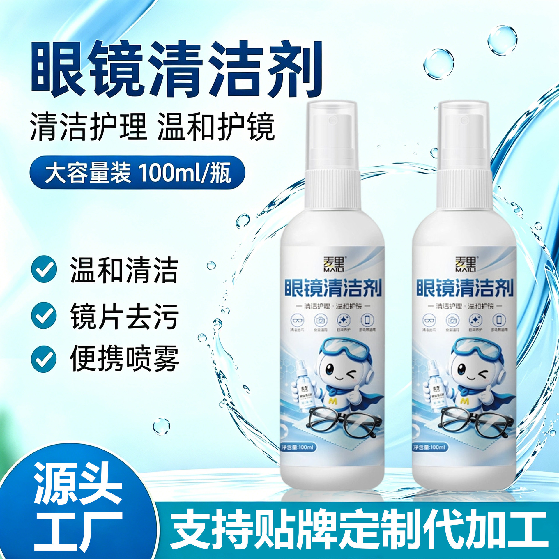 Glasses Cleaner 100ml Mobile Phone Screen Cleaning Liquid Lens Care Solution Portable Lens Cleaning Water Wholesale