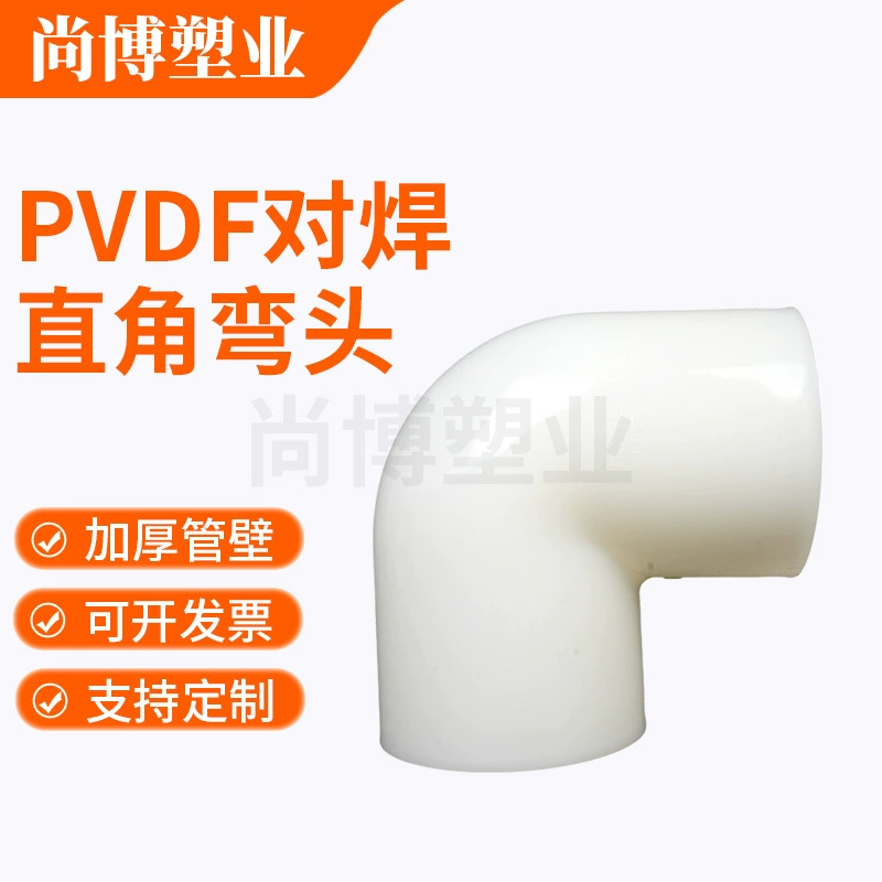 PVDF прямая прямая прямая прямая прямая продажа PVDF термоплавкая пластиковая вставка для труб