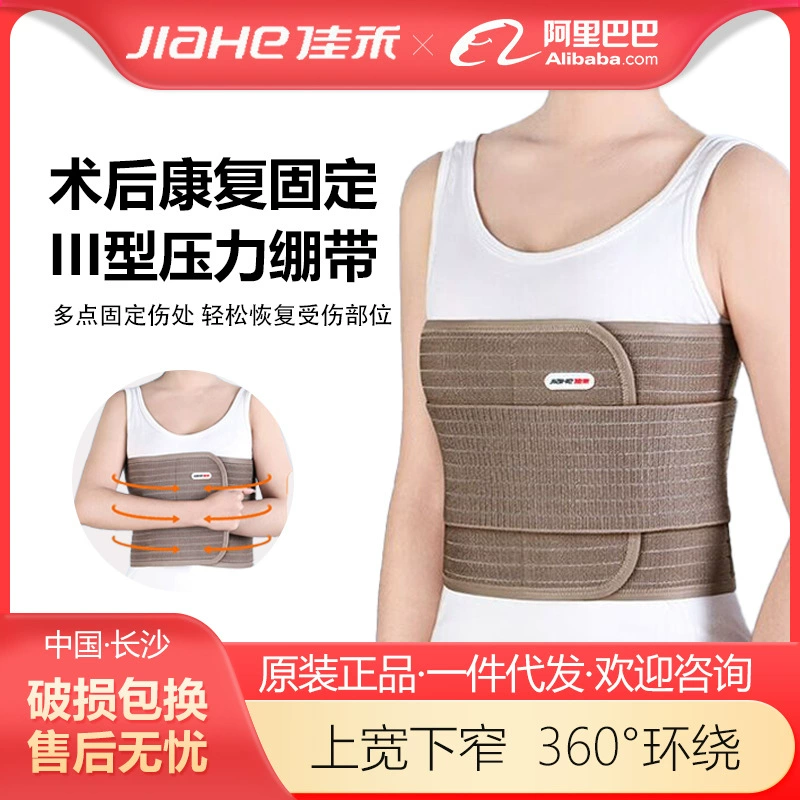 Jiahe III медицинский фиксация груди с повязкой давления после операции