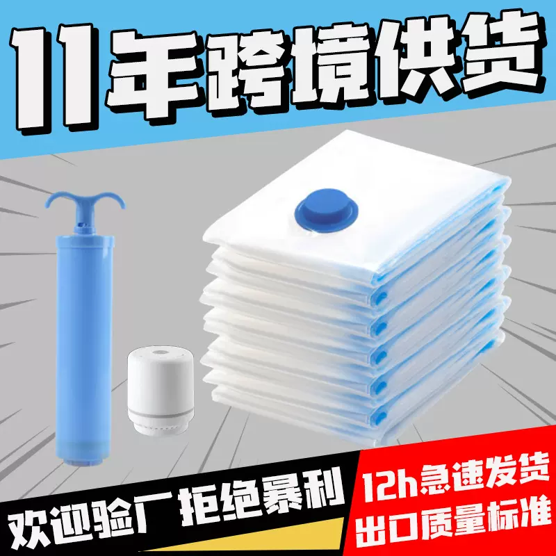 跨境真空压缩袋加厚透明衣服棉被子收纳袋旅行羽绒服收纳真空袋