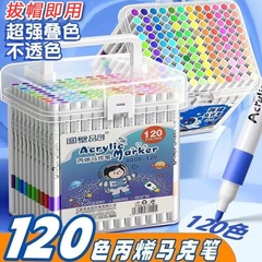 正版丙烯马克笔120色儿童美术专用水彩笔防水不透水可叠色彩色笔