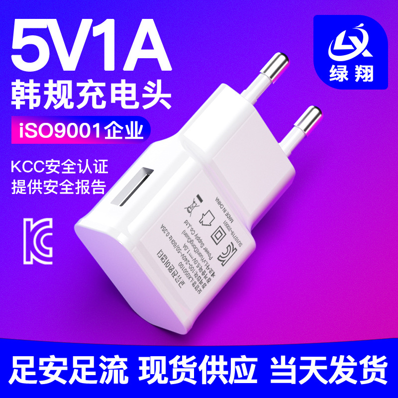 5v1a韩规充电器 KC认证适配器适用于LED台灯小家电USB手机充电头