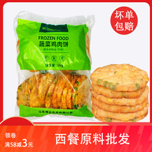 博远蔬菜鸡肉饼汉堡饼手抓饼配料冷 冻油 炸食品半成品商用20片