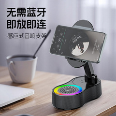 2025年に国境を越えた新型誘導携帯電話スタンド充電宝bluetoothスピーカーデスクトップ中継音響スポット卸売り