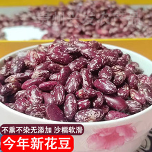 花豆贵州特产四季豆干货红豆米新酸菜豆子红饭豆红花芸豆火锅豆米