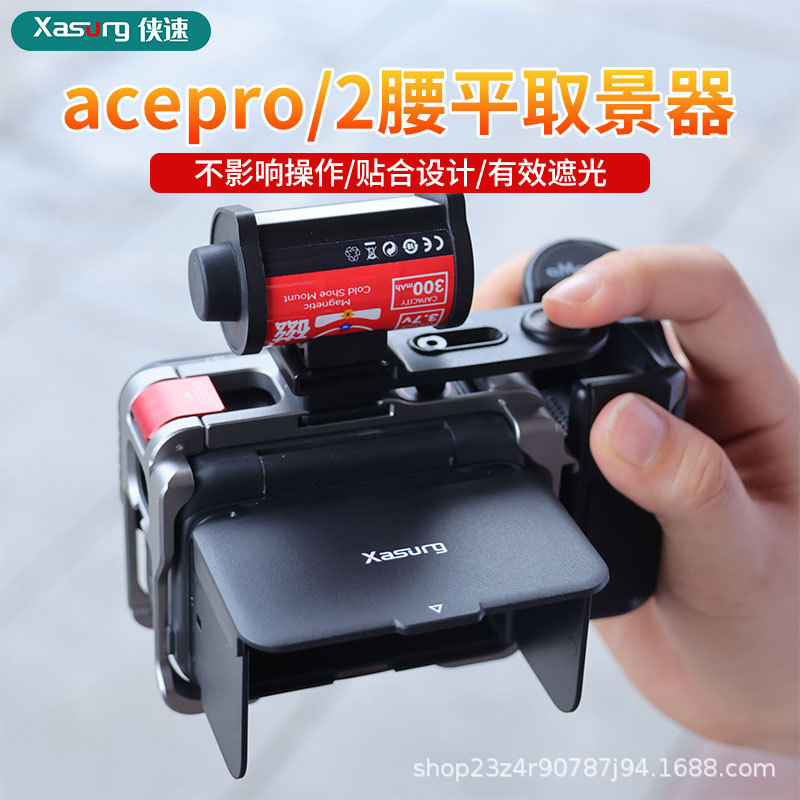 Xiaosu Adapts to Shadowstone Insta360Acepro/2 Lens Protection Light-Blocking Cover Sports Camera Magnetic Hood