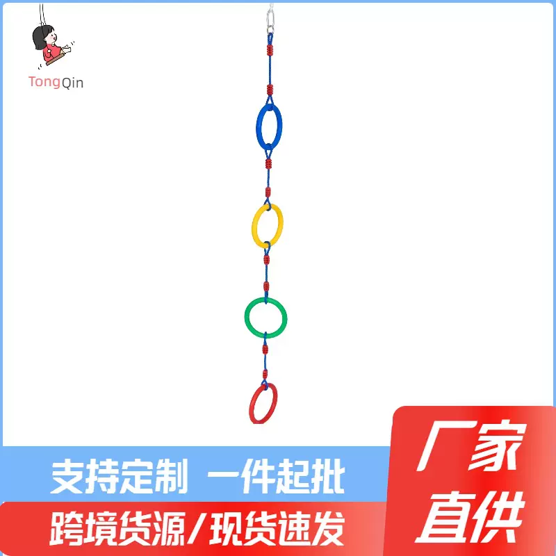 塑料环爬绳幼儿园悬挂攀爬活动感统体能训练绳梯室外爬绳儿童玩具