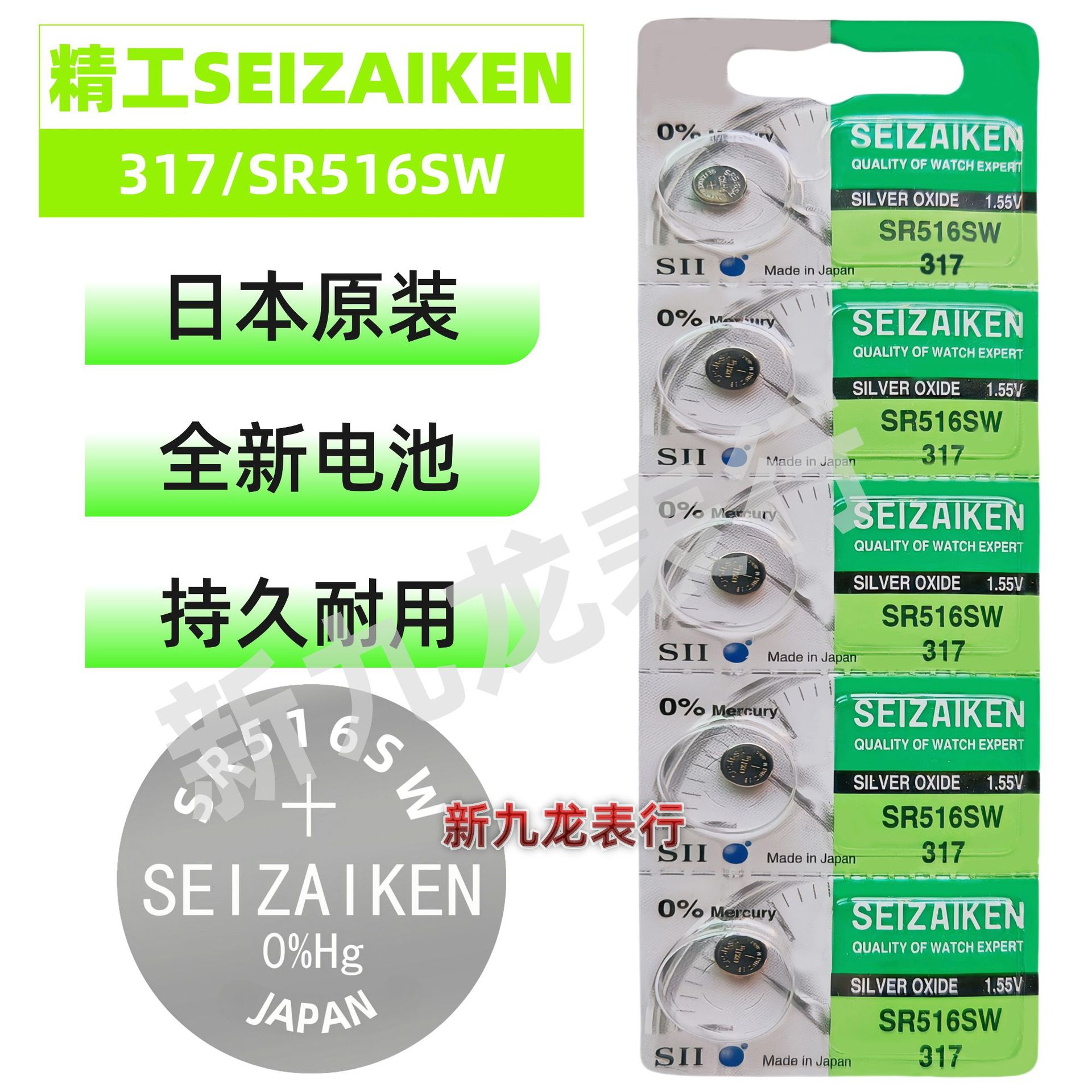 手表纽扣电池 精工 卡装317/SR516SW 精工SEIZAIKEN 原装正品