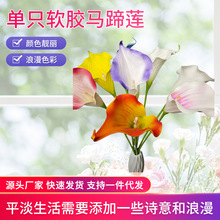 厂家加工定制仿真花单支马蹄莲婚庆花材装饰花卉家居装饰花假干花