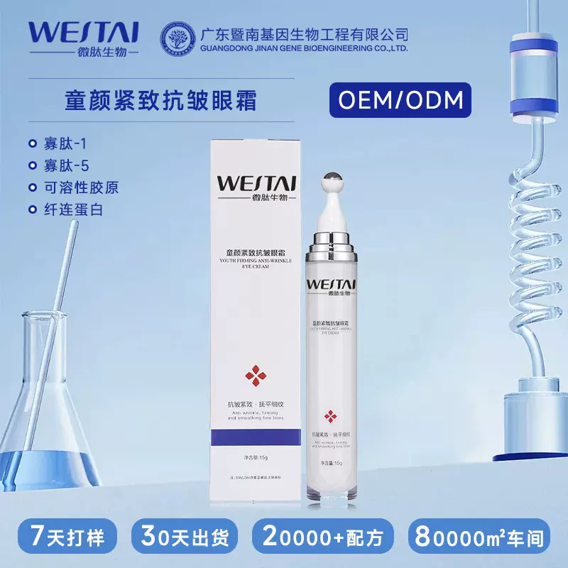 暨南童颜紧致抗皱眼霜提拉紧致淡化细纹补充胶原淡化黑眼圈皱纹
