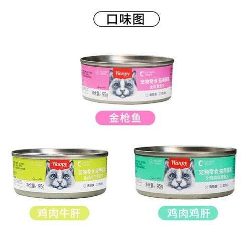 Wanpy naughty cat can wholesale mousse milk cake Thai white broth can kitten wet food cat snacks 24 cans