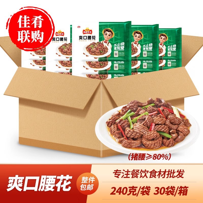 整箱冻品先生爽口腰花半成品食材酒店饭店宴席菜猪杂小炒爆炒凉拌