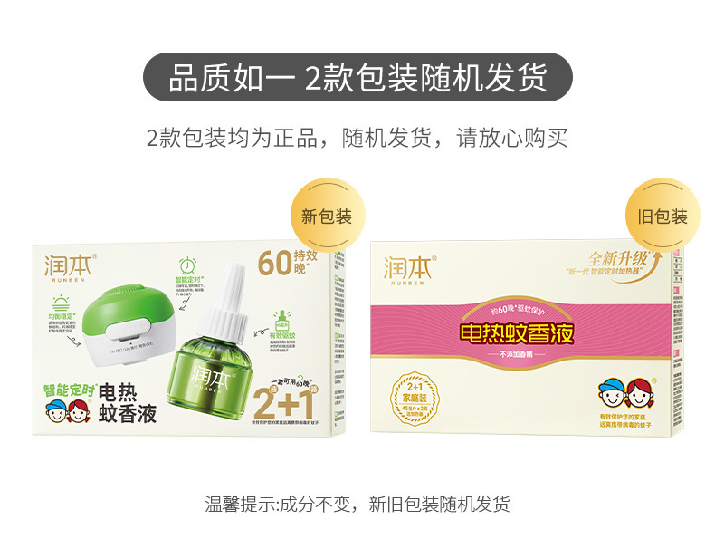 潤本電熱蚊取り香液体電気式蚊取り器蚊取り液無味定時民宿ホテル補充液|undefined