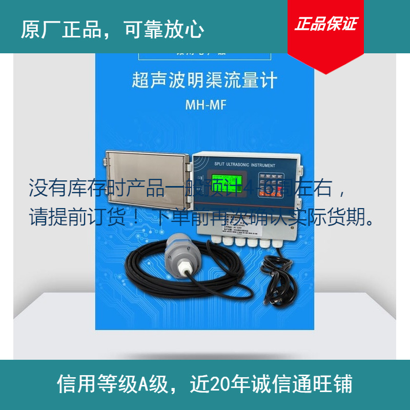 分体超声波明渠流量计防爆一体化流量计米歇尔槽流量计