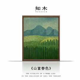 纯手绘装饰画《山富春色》玄关客厅餐厅过道挂画高级肌理春绿风油