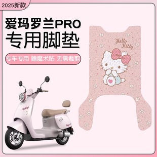 Emma Roland Pro Foot Mat Special Electric Vehicle Foot Mat Waterproof Cute Battery Car Foot Mat Customizable Pattern