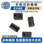 光传感器开关模块 方向识别传感器  手势识别模块 近距离传感器
