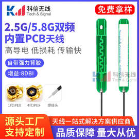 批发路由器无线网卡内置天线 2.4g 5.8g wifi双频天线厂家高增益