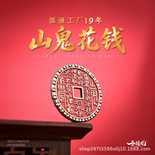 原创山鬼花钱仿朱砂国风吊坠车钥匙挂件包挂男礼物朱砂压胜铜钱