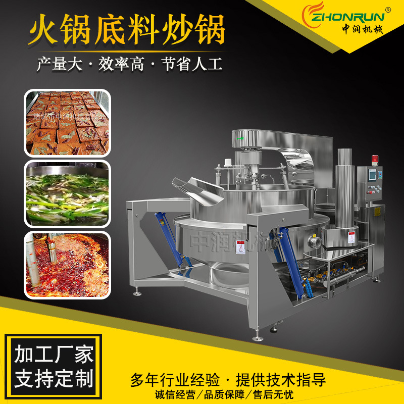 大型火锅底料炒锅 底料油料均可炒制多功能型的底料炒制设备
