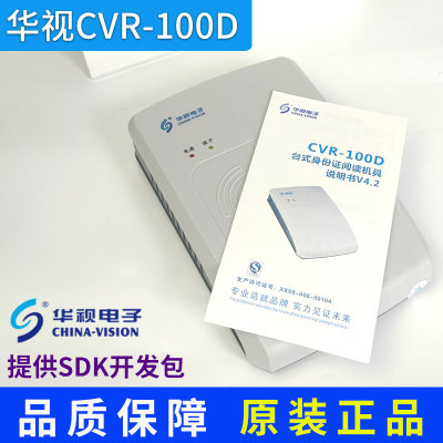 华视身份证读卡器CVR-100D（RS232）串口通讯身份证识别读卡采集|ms