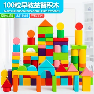 100粒彩色大颗粒积木 儿童木质玩具宝宝早教形状认知形状配对启蒙