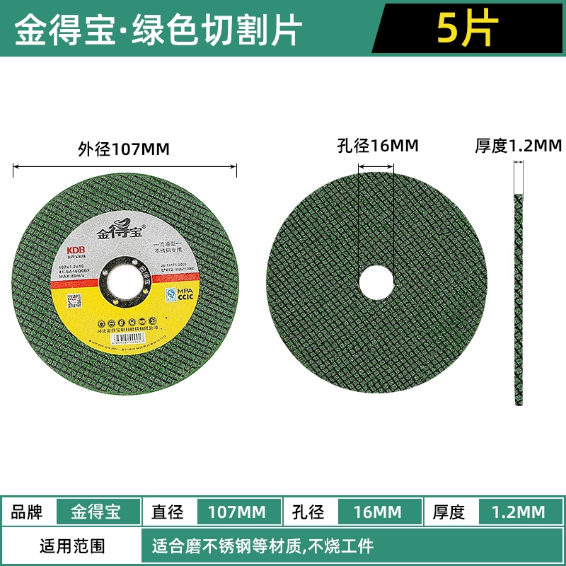 [金得宝切割片107不锈钢切割片切割片金属树脂切割片砂轮片]