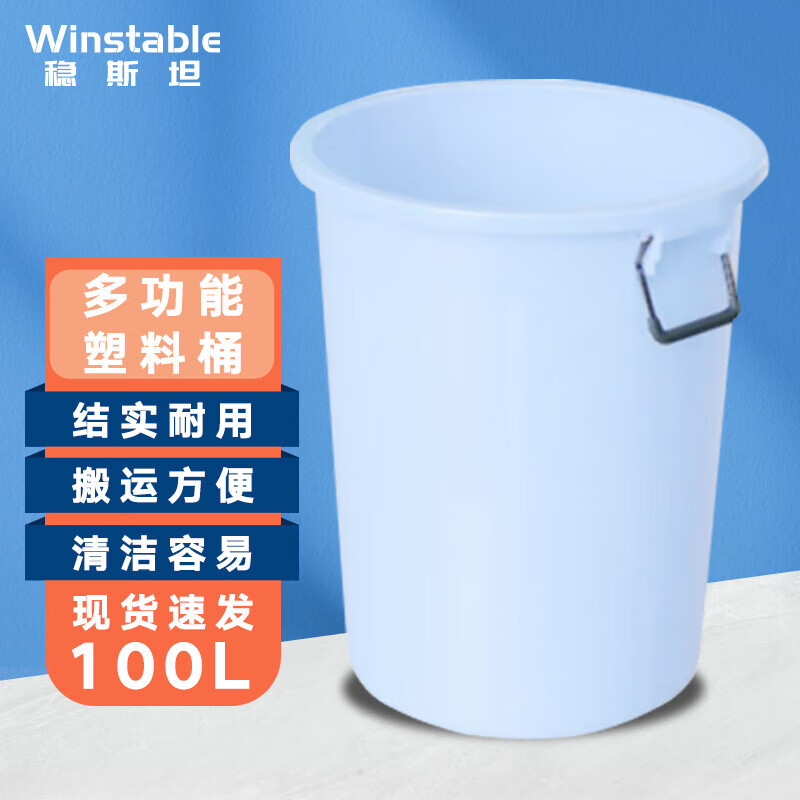 稳斯坦 WK001 塑料大桶 环卫物业垃圾桶酒店厨房收纳圆桶 白色100