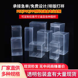 现货pvc包装盒pp磨砂盒pet塑料盒咖啡胶盒透明折叠盒子厂家批发价