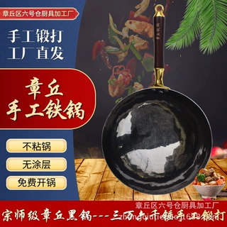 加工定制传统锻打铁锅炒锅宗师锅黑锅双耳锅家用老式黑锅 不粘锅