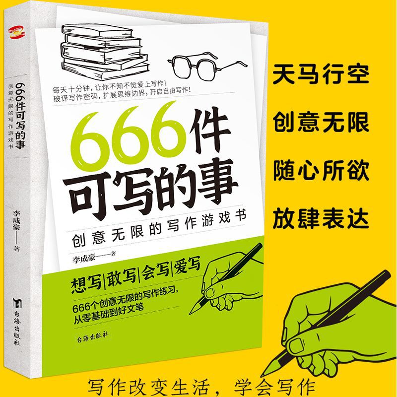 666件可写的小事创意无限作文写作练游戏书日记笔记本零基础写好-阿里巴巴
