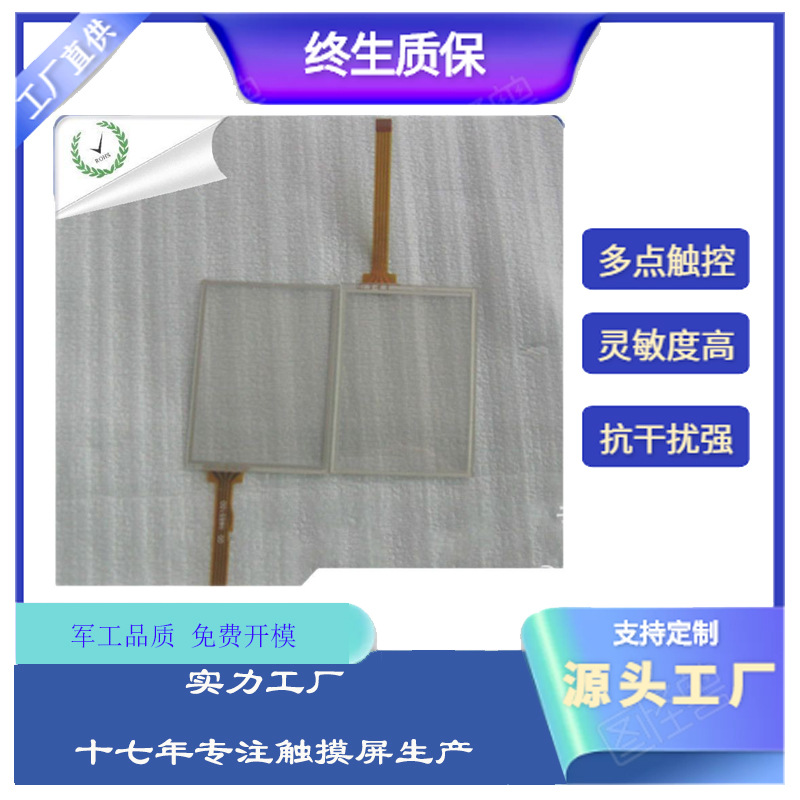 厂家生产4线8寸电阻触摸屏 工控仪器仪表车载用电阻触摸屏