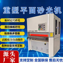 木工机械全自动重型平面刨砂机 实木板材家具打磨设备木工砂光机