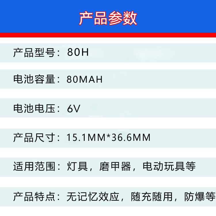80H 6V的产品参数新