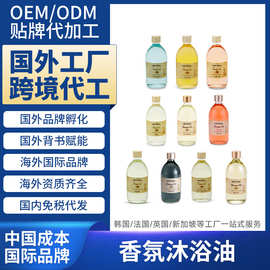 海外工厂代加工香氛沐浴露身体乳洗发水国外跨境贴牌定制 OEM ODM