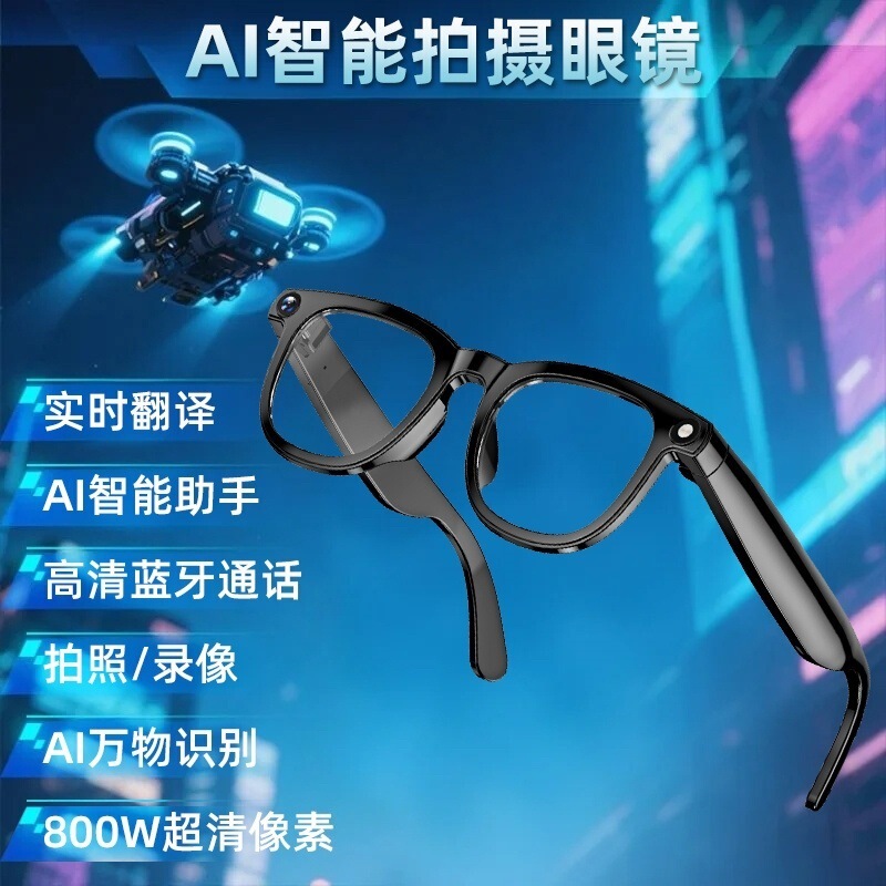 AI智能眼镜黑科技AI识物高清拍照录像实时翻译蓝牙通话听歌|undefined