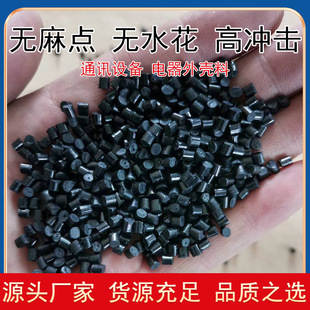 Manufacturer Customized Injection Molding Grade Abs Injection Molding Recycled Material Return Material Black Water-Free Flower-Free and Pockmark-Free Abs Plastic Particles