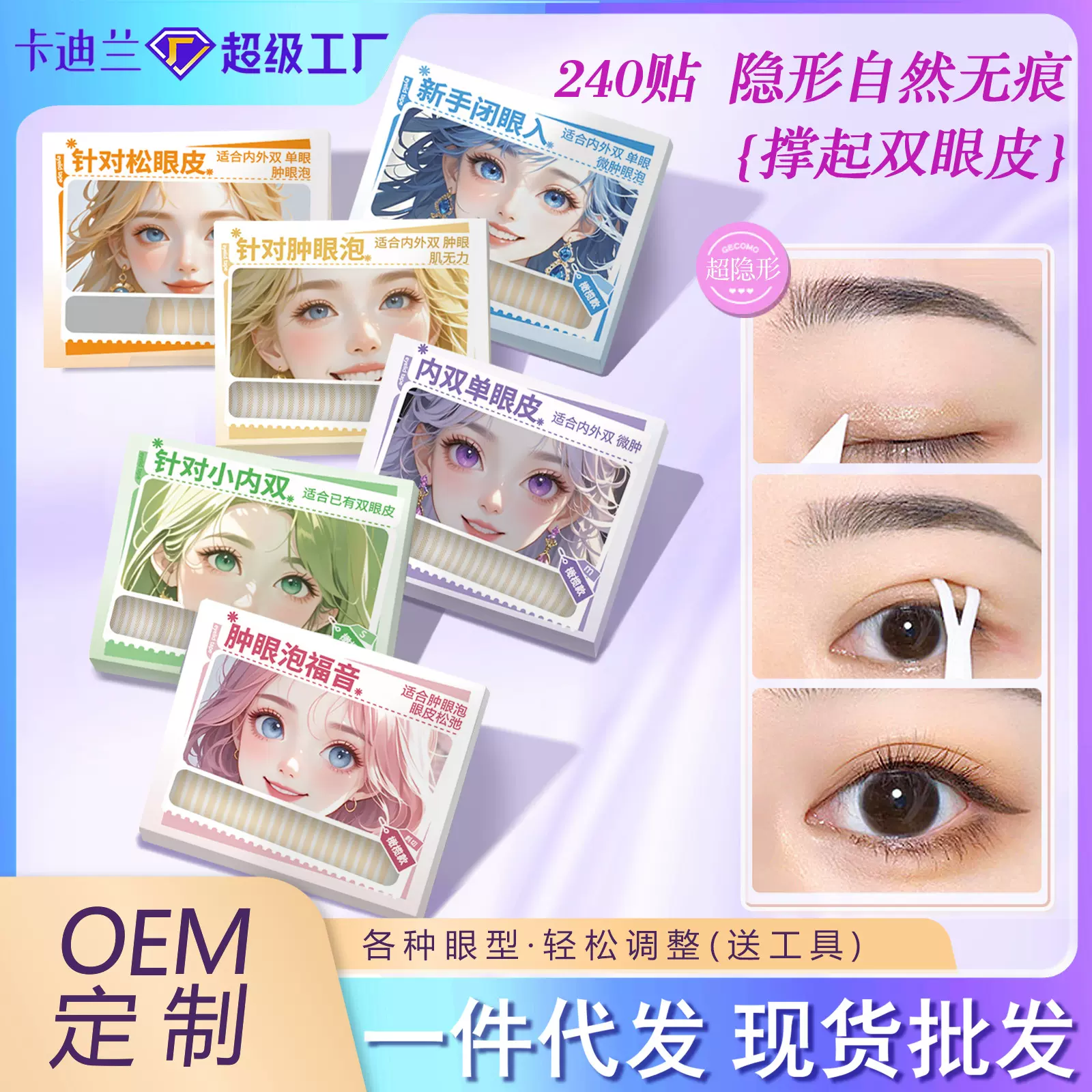 蕾丝双眼皮贴贴的紧隐形自然无痕眼皮贴持久定型眼皮贴防下垂大眼