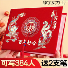 结婚签到本婚礼礼金薄婚宴嘉宾签名册记账本账本登记礼单喜薄