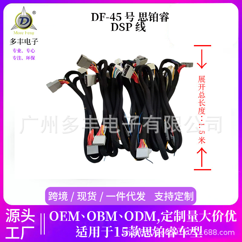 批发汽车音响改装线纯铜DSP无损安装线45号思铂睿线专车专用线定