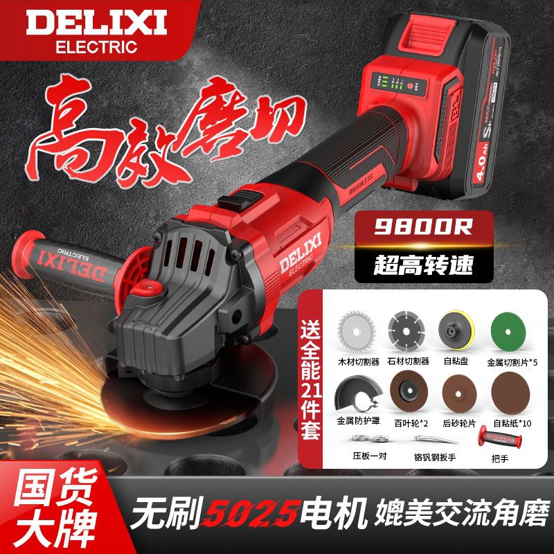 德力西无刷锂电角磨机充电式打磨机大功率切割机小型多功能抛光机