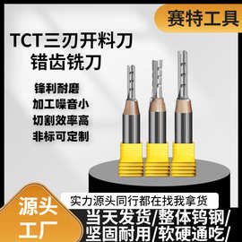 TCT三刃开料刀 钨钢直刀木工铣刀开槽修边刀电木开料刀雕刻机刀具